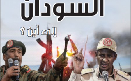 العدد السادس عشر من مجلة العرب للدراسات والأبحاث