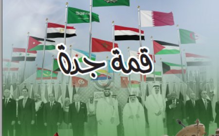 العدد السابع عشر من مجلة العرب للأبحاث والدراسات