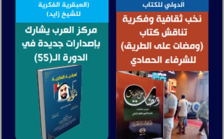 طالع العدد الـ(25) من مجلة العرب للأبحاث والدراسات