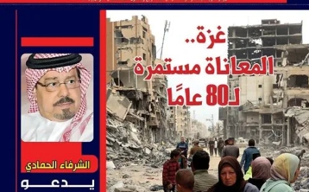 مجلة العرب/  العدد (34) نوفمبر (2024)