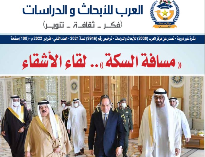 مجلة العرب | العدد 2..  فبراير 2022