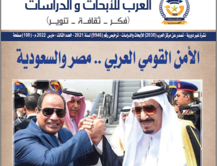 مجلة العرب | العدد 3.. مارس  2022