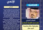 المفكر العربي علي محمد الشرفاء الحمادي يكتب: نظرية تأسيس دولة قوية وفق المنهاج الإلهي