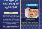 المفكر العربي علي محمد الشرفاء الحمادي يكتب.. صلاح الإنسان في تلبية نداء الله واتباع منهج القرآن الكريم