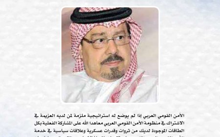 المفكر العربي الكبير علي محمد الشرفاء الحمادي يكتب.. تشكيل منظومة عربية على غرار حلف الناتو لمواجهة الأطماع العالمية