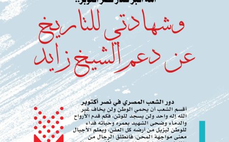 المفكر العربي الكبير علي محمد الشرفاء الحمادي يكتب: وشهادتي للتاريخ عن دعم الشيخ زايد