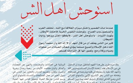 المفكر العربي الكبير علي محمد الشرفاء الحمادي يكتب: واستوحش اهل الشر