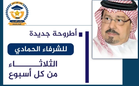 الرسالات السماوية وختامها رسالة الإسلام هدفها رسم خريطة طريق الحياة لتحقيق الأمن والاستقرار للبشرية.. أطروحة جديدة