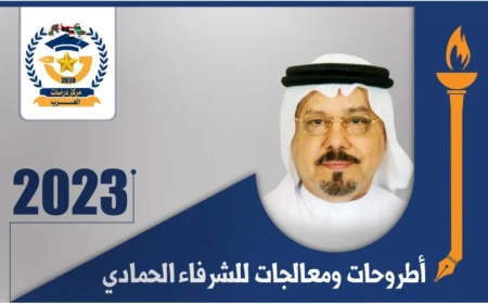 هجر القرآن أضاع الإسلام وأفسد العقيدة.. أطروحة للشرفاء الحمادي