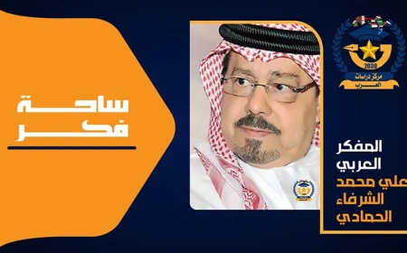 الأسباب الجوهرية لعدم تحقيق الوحدة العربية.. أطروحة جديدة للشرفاء الحمادي