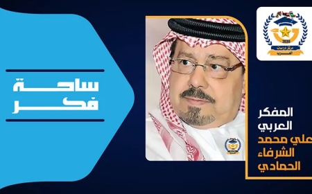 فريضة الحج وفق منهج القرآن الكريم هي تدبر وإتباع.. أطروحة جديدة للشرفاء الحمادي