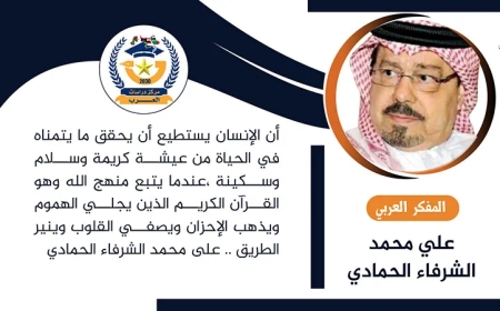 السلام والسكينة والعيشة الكريمة في اتباع منهج الله.. أطروحة جديدة للشرفاء الحمادي