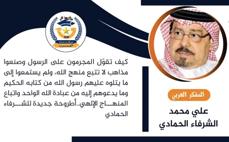 مخالفة منهج الله والسير في طريق الروايات يؤديان لنتائج كارثية من فرقة ونزاع وسفك دماء.. أطروحة جديدة للشرفاء الحمادي