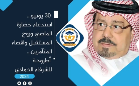 30 يونيو.. استدعاء حضارة الماضي وروح المستقبل وإقصاء المتآمرين.. أطروحة للشرفاء الحمادي