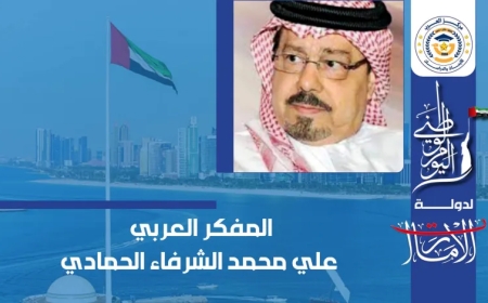 في اليوم الوطني الإماراتي المفكر العربي علي محمد الشرفاء الحمادي يكتب: مشاهد مضيئة في مسيرة “حكيم العرب” الشيخ زايد القائد المؤسس