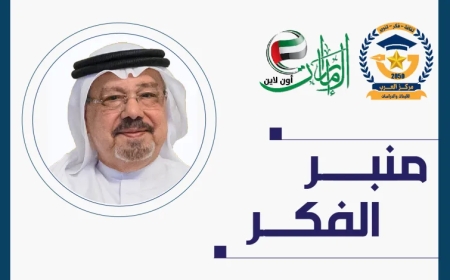 المودة والرحمة أساس بناء الأسر والعنف يهدم ويشوه سلوك الأبناء.. رؤية جديدة للمفكر علي الشرفاء الحمادي