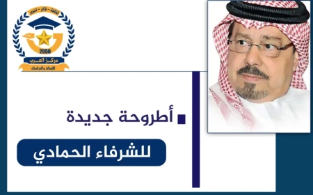 الرسالات السماوية تدعونا للخير وتحذرنا من دروب الشر وتغذية الكراهية.. أطروحة جديدة للشرفاء الحمادي