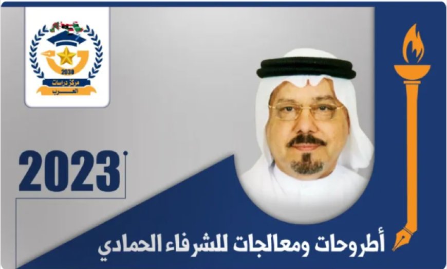دعوة صادقة للزعماء العرب لتفعيل مقترح العمل العربي المشترك.. أطروحة جديدة للشرفاء الحمادي