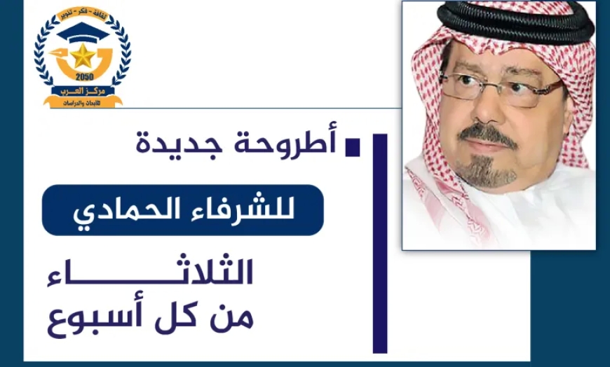 الرسالات السماوية وختامها رسالة الإسلام هدفها رسم خريطة طريق الحياة لتحقيق الأمن والاستقرار للبشرية.. أطروحة جديدة
