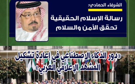 العدد الـ40 من مجلة “العرب” للأبحاث عن شهر مايو 2025