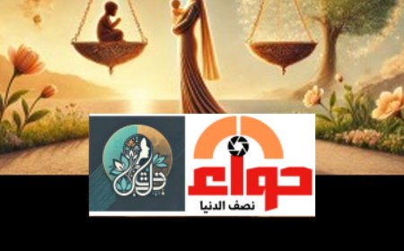 مجلة حواء | العدد (14)