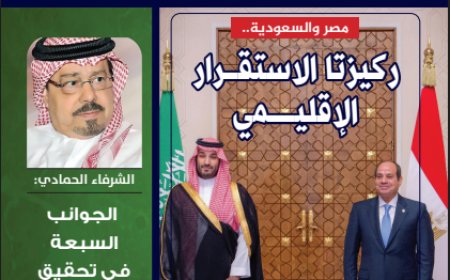 العدد 43 من مجلة العرب بعنوان الجوانب السبعة في تحقيق العدالة الاجتماعية بإخراج الزكاة للشرفاء الحمادي