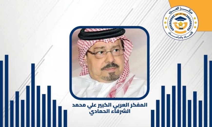 على محمد الشرفاء الحمادي يكتب: الطريق من الظلمات إلى النور