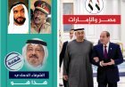 مجلة العرب | العدد (45)
