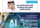 مجلة العرب | العدد (47)