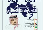 مجلة العرب | العدد (48)