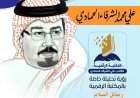 الحق والضلال..  رسائل السلام