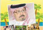 أطفالنا| العدد 67 .. بتاريخ 06 مارس 2026