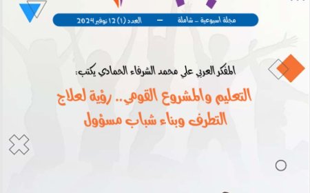 شبابنا| العدد (65).. 3 فبراير 2026
