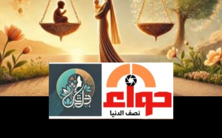 مجلة حواء | العدد (64).. 2 فبراير 2026