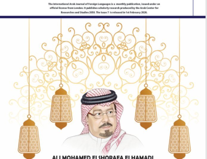 مجلة العرب الدولية | العدد (7)