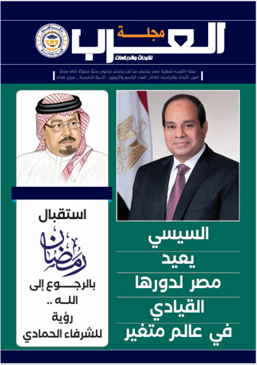 مجلة العرب  العدد 49