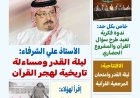 مجلة كل حد اليوم الأحد ٨ مارس ٢٠٢٦م العدد ٧٠