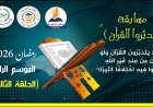 مسابقة تدبروا القرآن الحلقة الثالثة والأخيرة