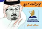علي محمد الشرفاء الحمادي يكتب ..حان الوقت لإصلاح جامعة الدول العربية وبلورة موقف عربي موحد يحقق الردع ويدير الأزمة الحالية بفعالية
