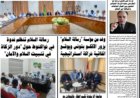 الشرفاء الحمادي يدعو لإصلاح جذري لجامعة الدول العربية في العدد الجديد الـ 333 من جريدة "الخليج"