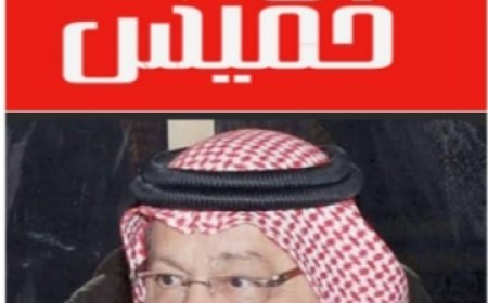 كل خميس: العدد 114 (05- 03 -2026 )