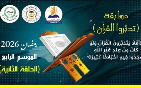مسابقة تدبروا القرآن.. الحلقة الثانية
