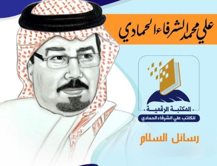 علي محمد الشرفاء الحمادي يكتب ..حان الوقت لإصلاح جامعة الدول العربية وبلورة موقف عربي موحد يحقق الردع ويدير الأزمة الحالية بفعالية