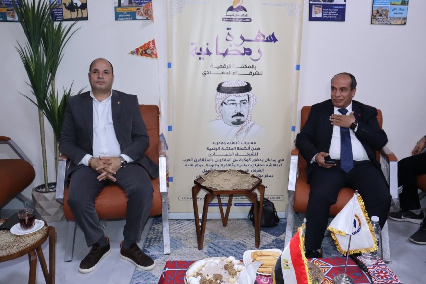 المكتبة الرقمية للشرفاء الحمادي تختتم السهرات الرمضانية بندوة "آليات حوار بناء وهادف".