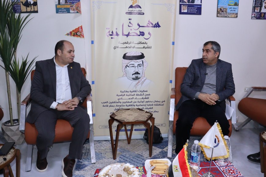 المكتبة الرقمية للشرفاء الحمادي تختتم السهرات الرمضانية بندوة "آليات حوار بناء وهادف".