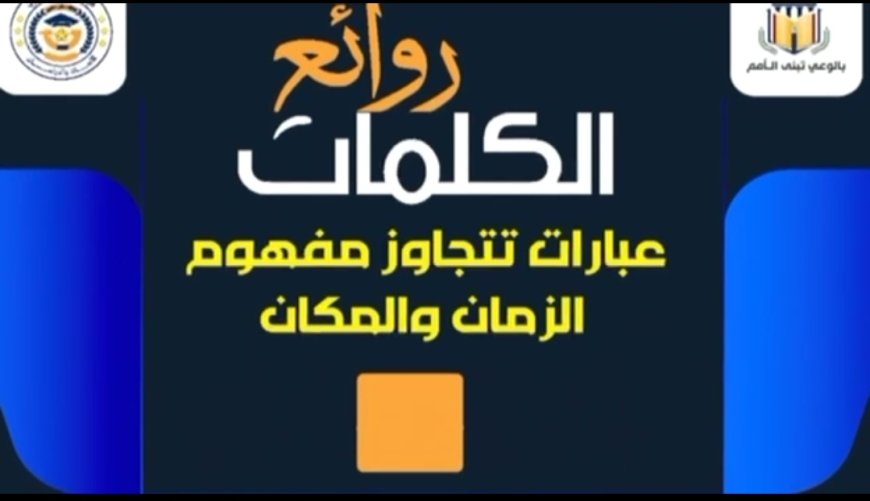 روائع الكلمات الحلقة (32) وفيها يتحدث الشرفاء الحمادي عن أتباع القرآن الكريم قائلا : يحقق الحياة الكريمة والسلام والسكينة