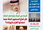 صدور العدد 74 من مجلة (كل حد) بعنوان (القرآن مركز المرجعية ) والافتتاحية للشرفاء الحمادي بعنوان سنة الرسول أفعال وليست أقوال