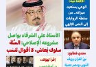 صدور العدد الجديد من مجلة كل حد في افتتاحية للشرفاء الحمادي بعنوان (سنة الرسول أفعال وليست أقوالًا)