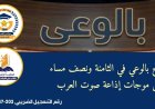 "بالوعي" ناقش فكرة تأسيس بنك عربي موحد  وفق أطروحة الشرفاء الحمادي على أثير "صوت العرب"  الليلة