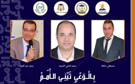 اليوم  أول حلقات برنامج (بالوعي )على موجات إذاعة صوت العرب للباحث محمد فتحي الشريف وبرعاية المكتبة الرقمية للشرفاء الحمادي ومركز العرب